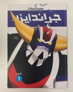 UFO ROBOT Magazine - GAMESQ8.com